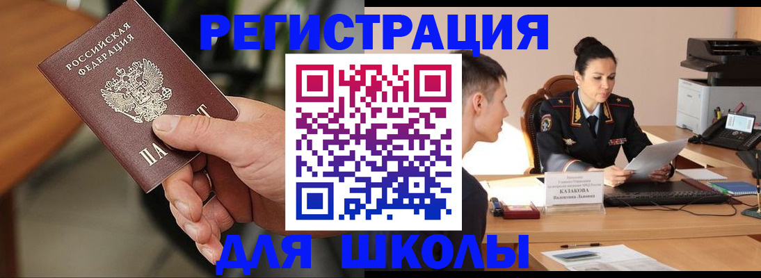 прописка для работы в Ишиме