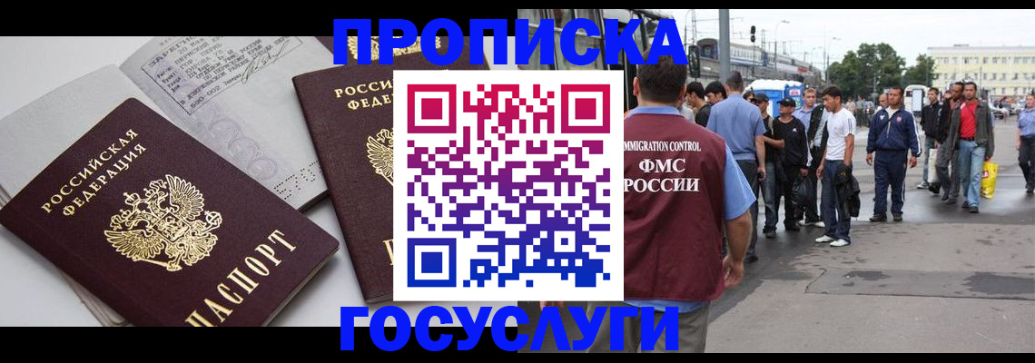 временная регистрация в квартире в Ишиме