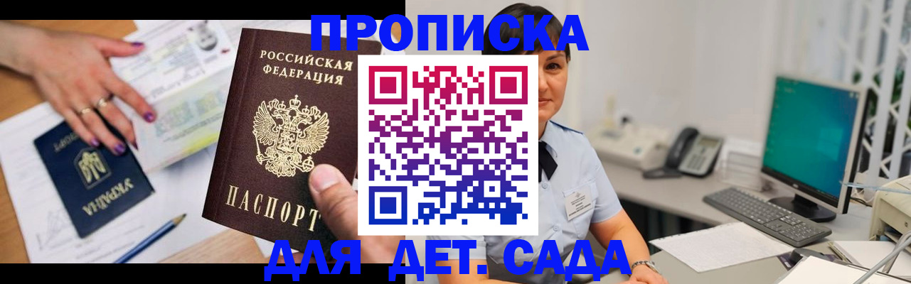 прописка законно в Ишиме