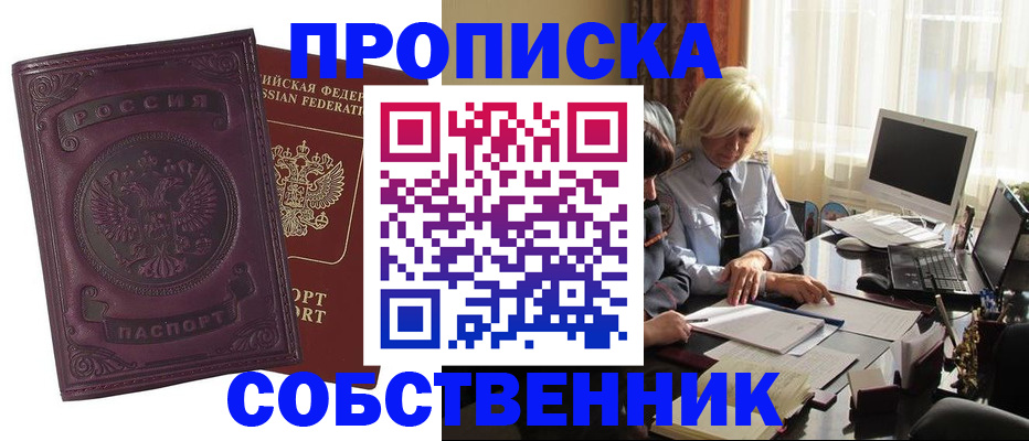 временная регистрация в Ишиме