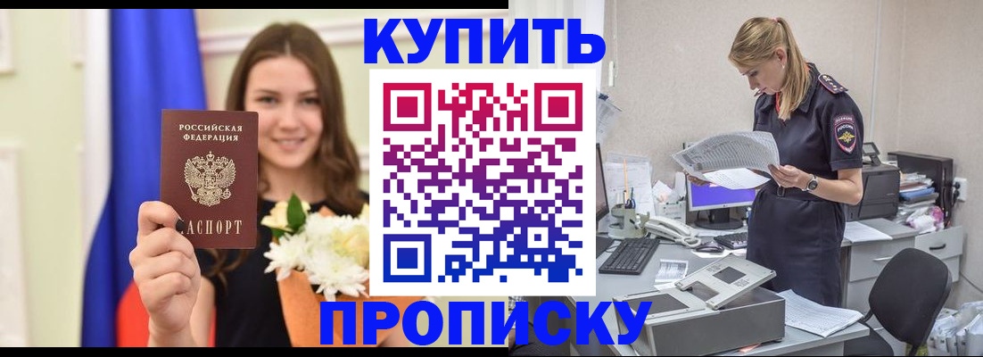 временная регистрация в квартире в Ишиме