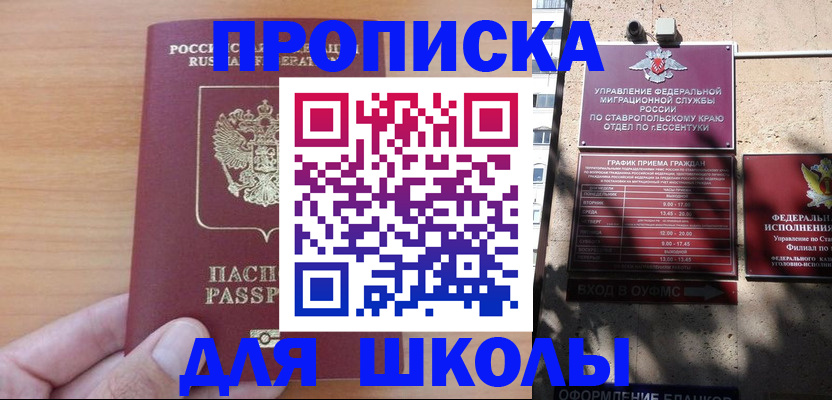 прописка ребенка в Ишиме